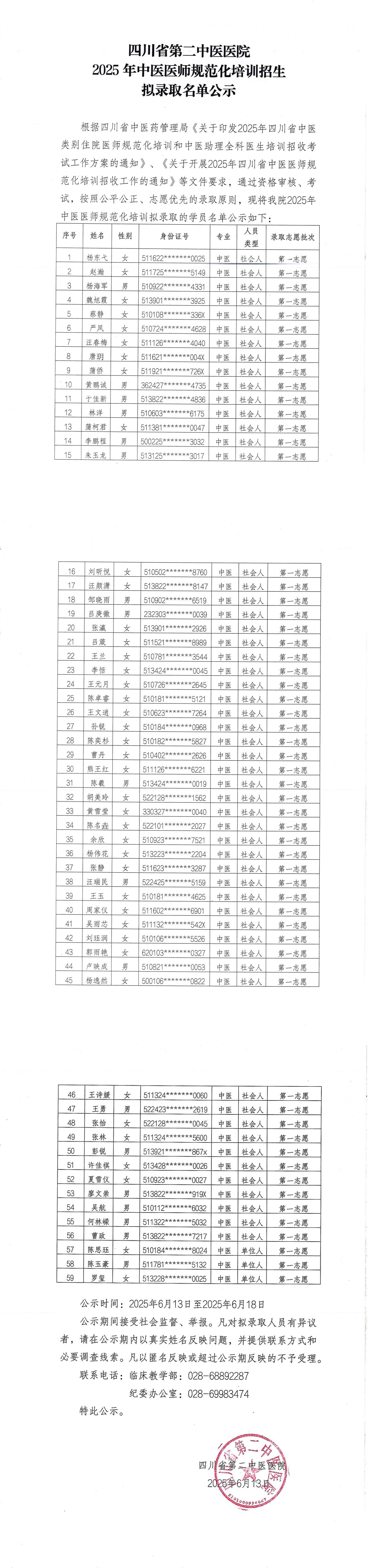 拟录取名单公示_00(1).jpg
