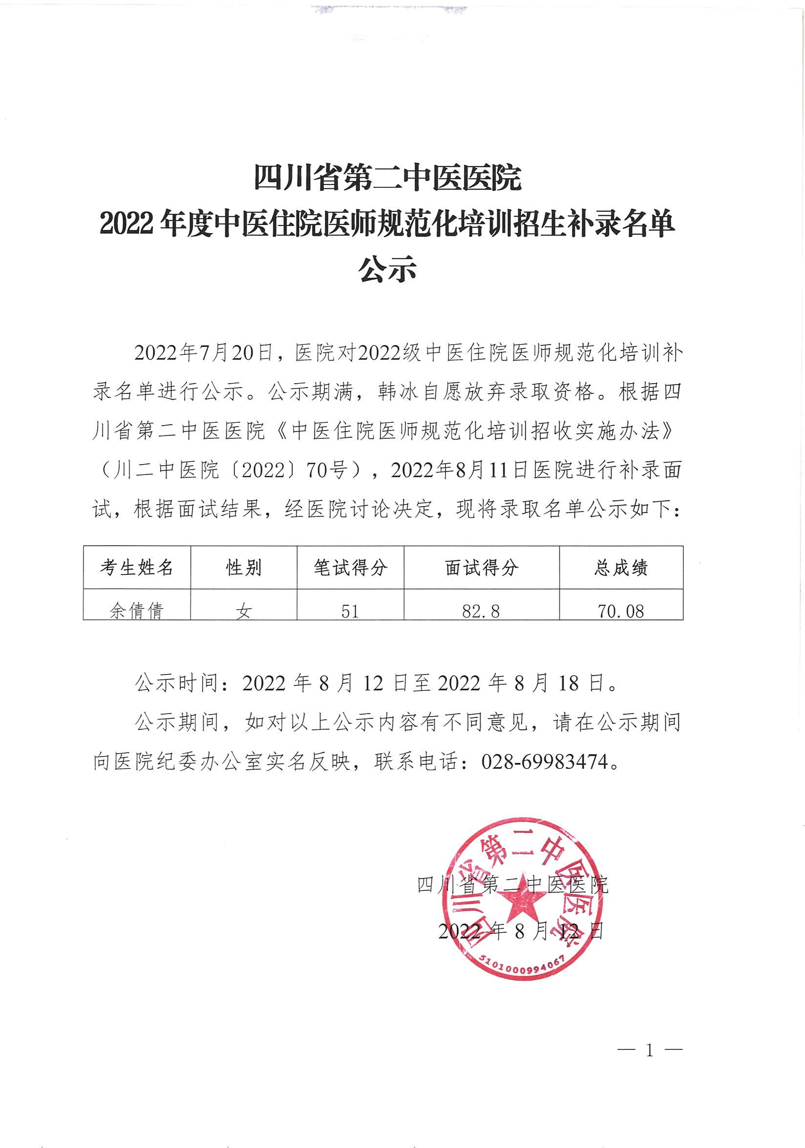 补录名单公示_00.jpg