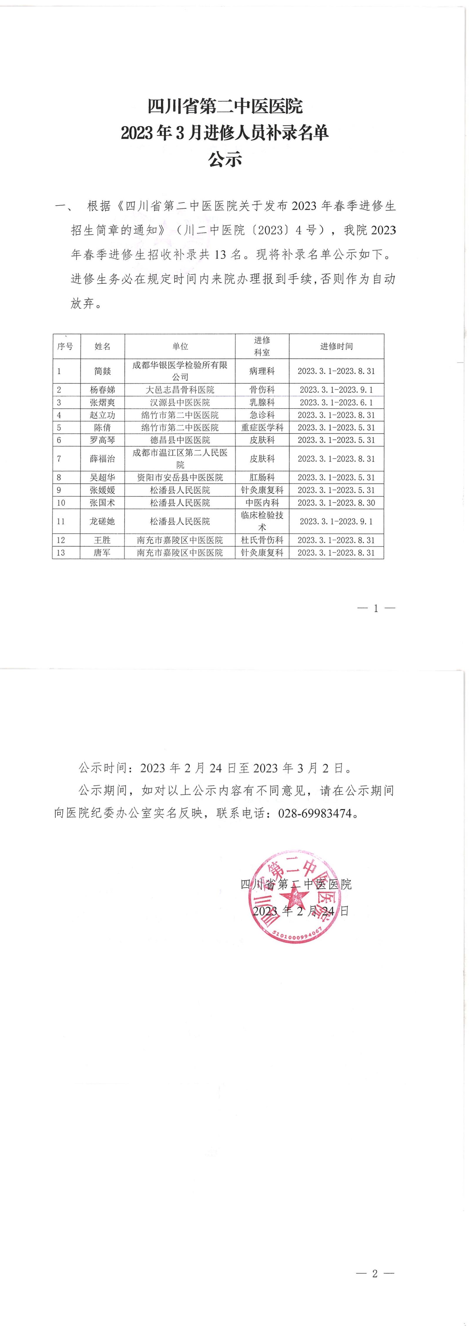 补录通知_00(1).jpg