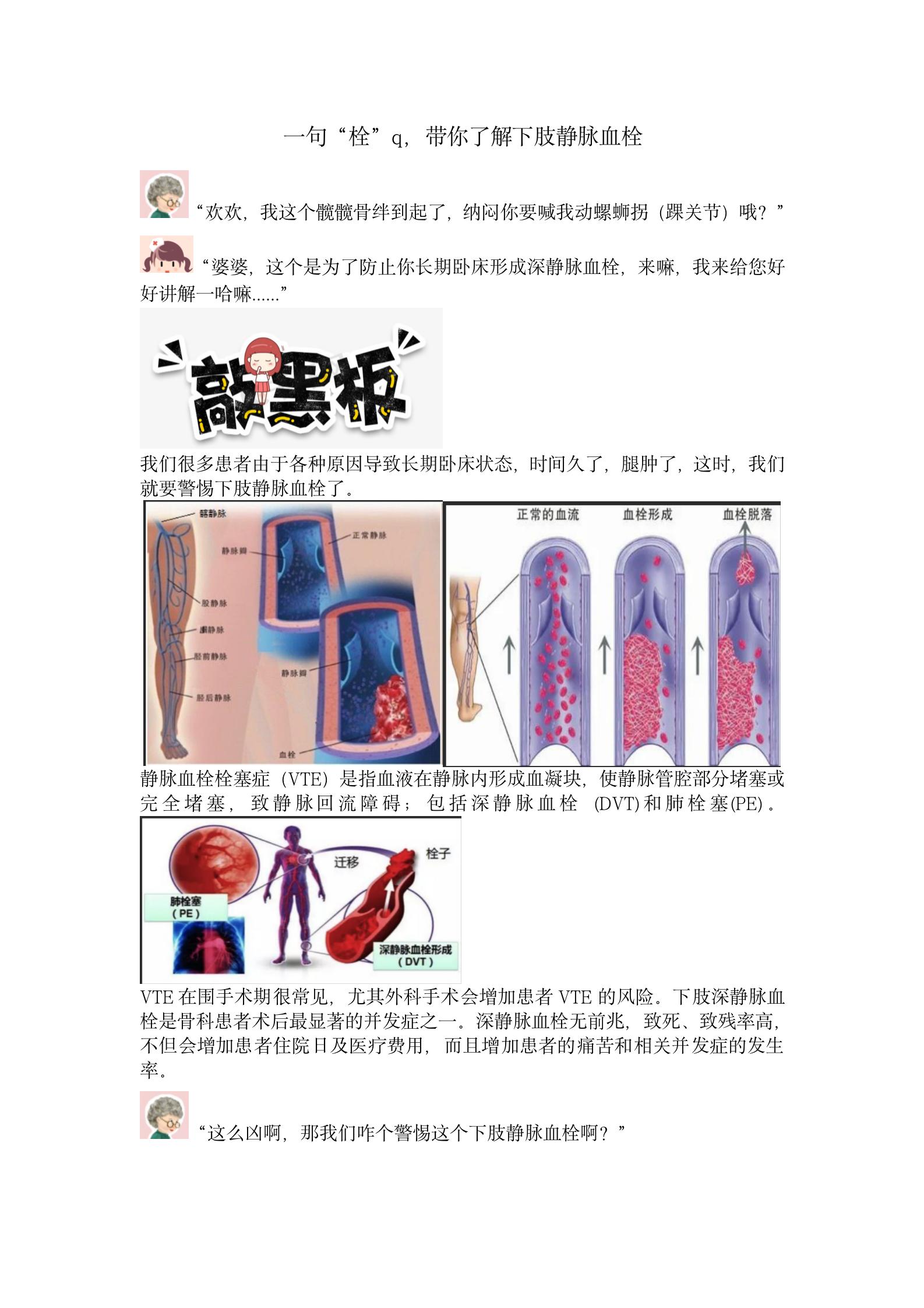 一句“栓”q，带你了解下肢静脉血栓_01.jpg