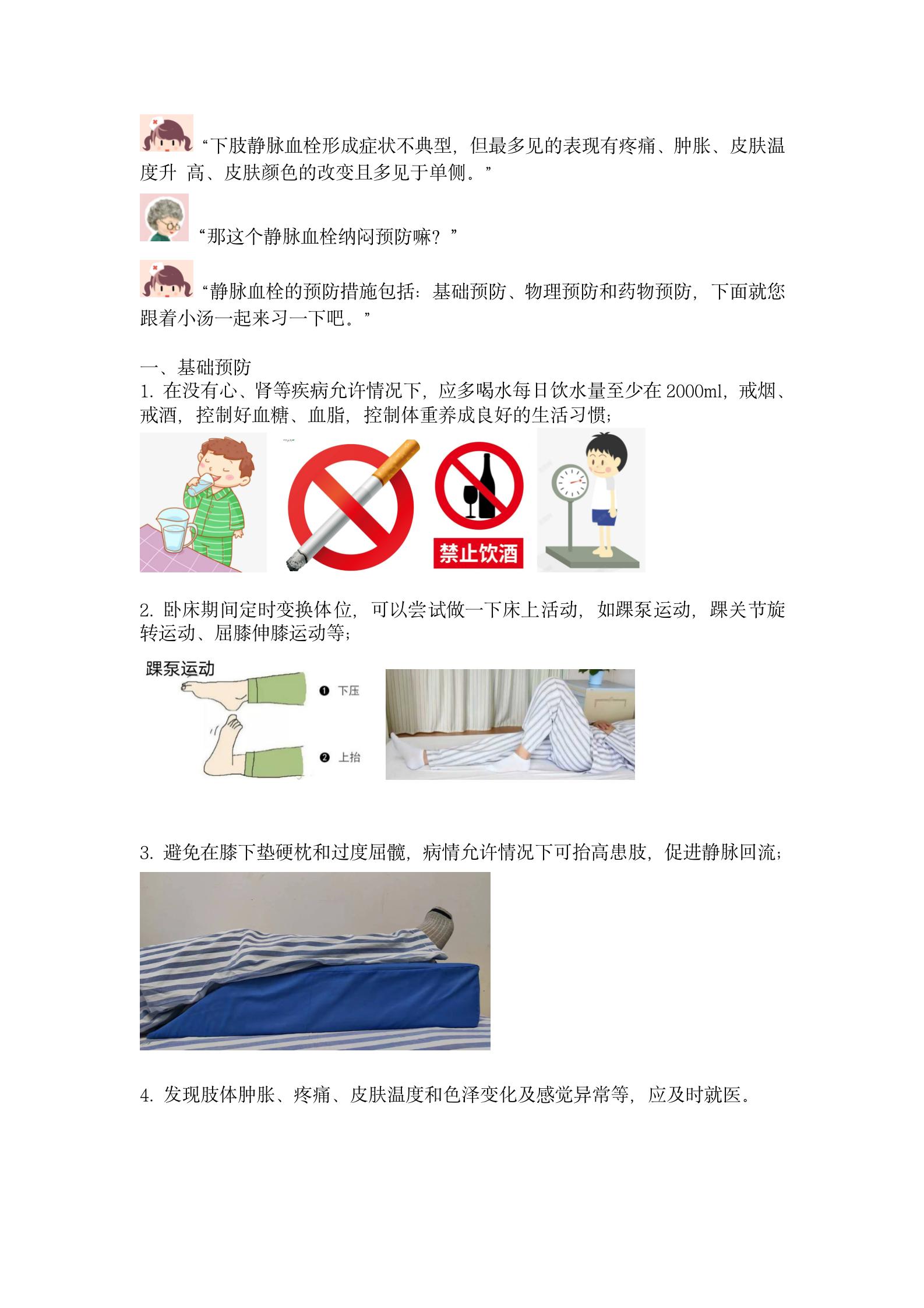 一句“栓”q，带你了解下肢静脉血栓_02.jpg