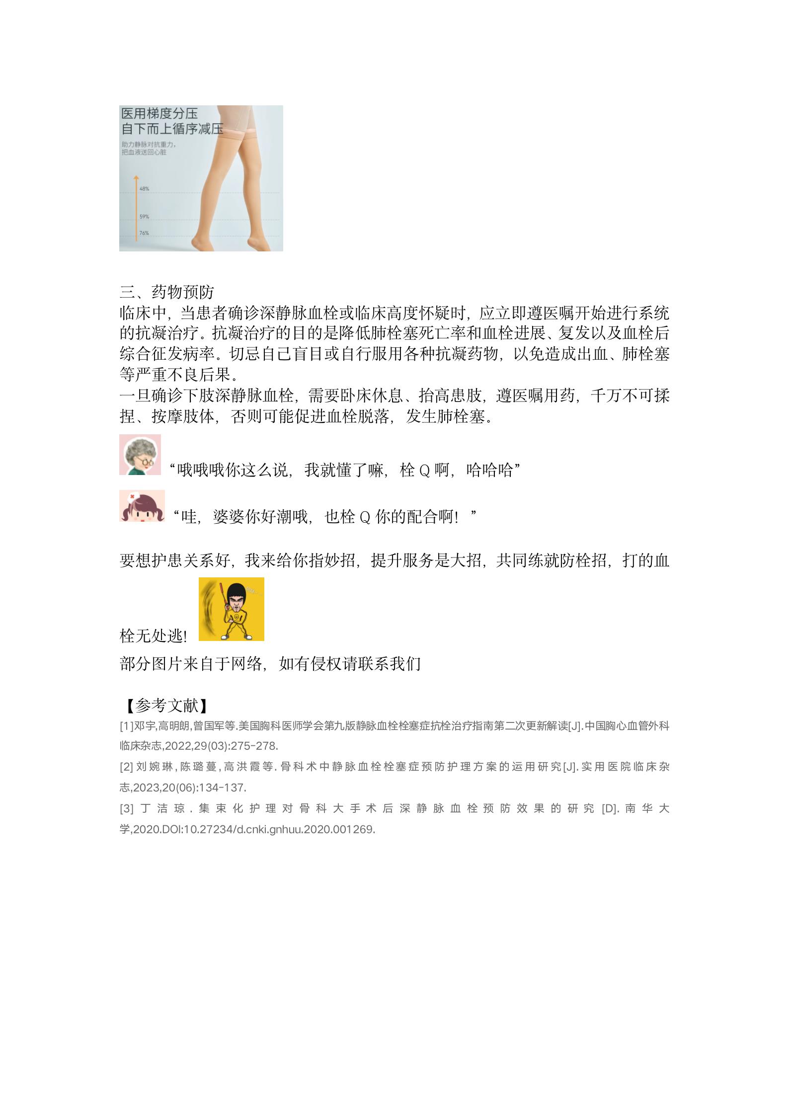 一句“栓”q，带你了解下肢静脉血栓_04.jpg